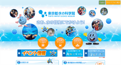 Desktop Screenshot of mizunokagaku.jp