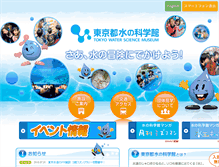 Tablet Screenshot of mizunokagaku.jp